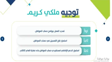 من جوالك مباشرة.. خطوات التسجيل في حساب المواطن 1447 للحصول على الدعم المالي 1